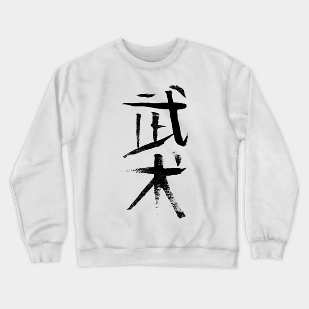 Wushu (martialarts) Crewneck Sweatshirt by Nikokosmos